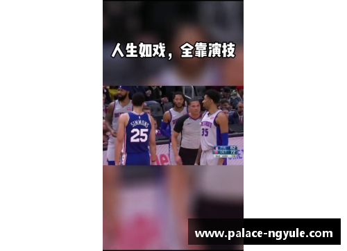 ng娱乐NBA赛场：探索现场比赛、球员动态及最新赛事分析