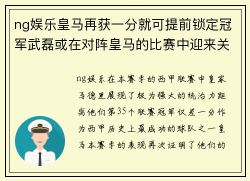 ng娱乐皇马再获一分就可提前锁定冠军武磊或在对阵皇马的比赛中迎来关键时刻