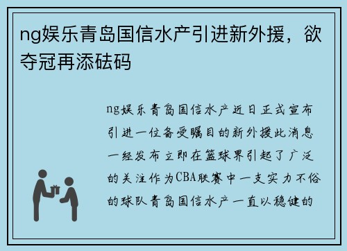 ng娱乐青岛国信水产引进新外援，欲夺冠再添砝码